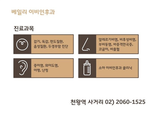 베일리이비인후과의원 대표 이미지