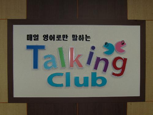 영어회화 경기 구리시 우수업체 영어회화학원 생활영어 비즈니스영어 영어발음 토킹클럽 구리인창원