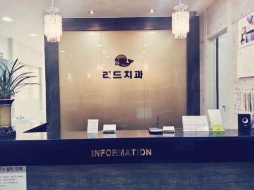 리드치과의원 대표 이미지