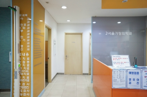 서울가정의학과의원