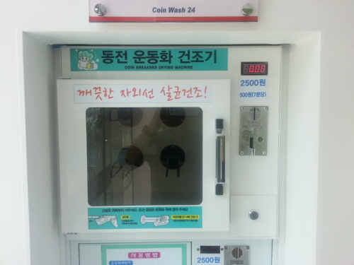 코인워시24 셀프빨래방 매탄점