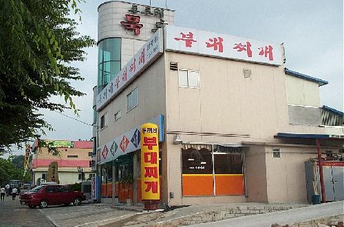 두꺼비부대찌개