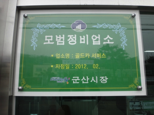 골드카서비스