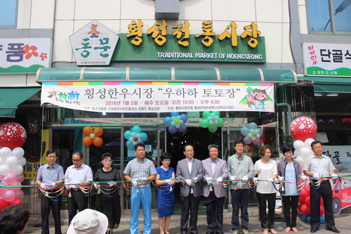 횡성시장
