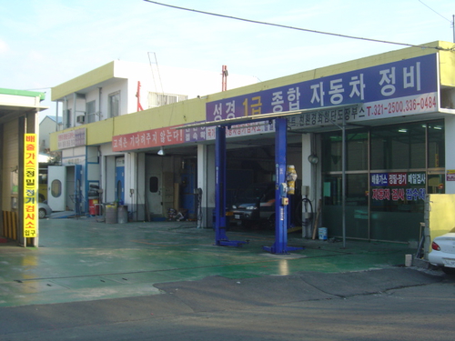 성경종합정비