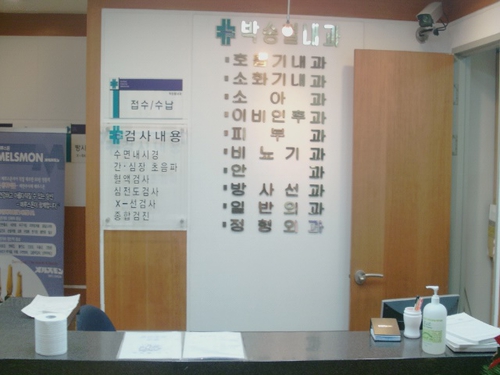박승철내과의원