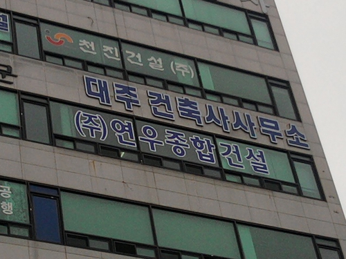대주건축사사무소