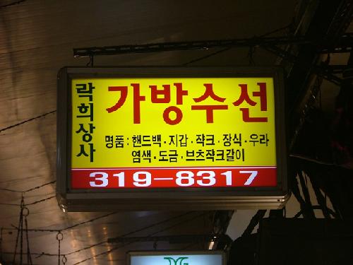 락희상사