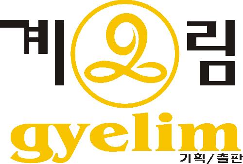 도서출판계림