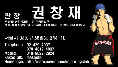 서울 송파구 오금로 복싱체육관 권창재복싱클럽 내부 모습 2