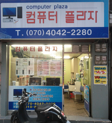 컴퓨터플라자