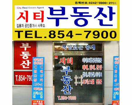 시티공인중개사사무소