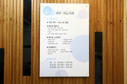 화이트비뇨기과의원