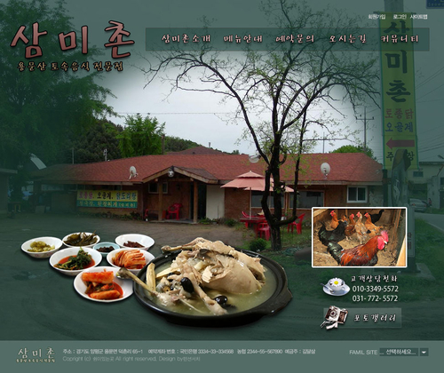 삼미촌