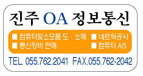 진주OA정보통신