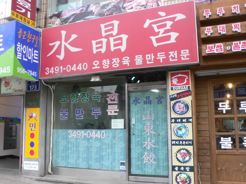 수정궁