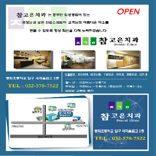참고은치과의원 대표 이미지