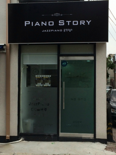 Piano story 음악교습소