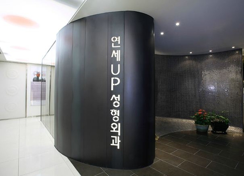 연세UP성형외과 대표 이미지