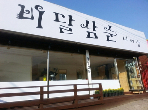 비달삼순헤어샵