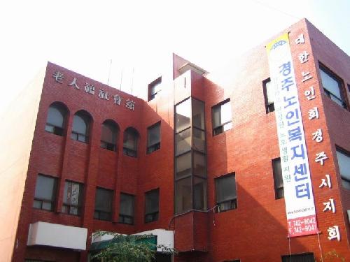 사회복지법인 경주시사회복지협의회