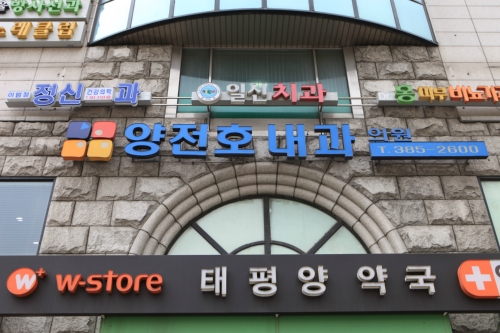 양전호내과
