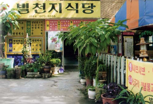 별천지식당
