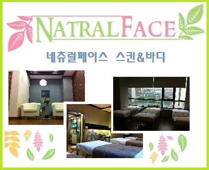 네츄럴페이스피부관리실 photo 5