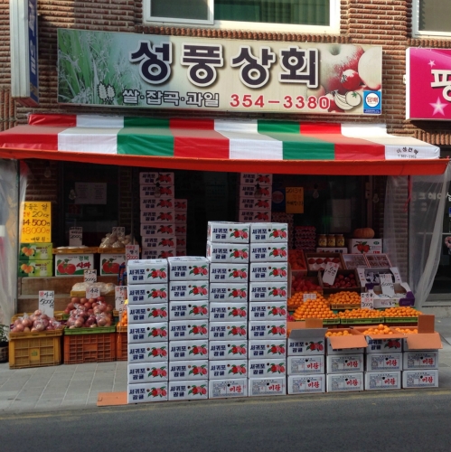 성풍상회