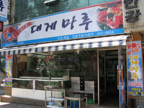 대게마루