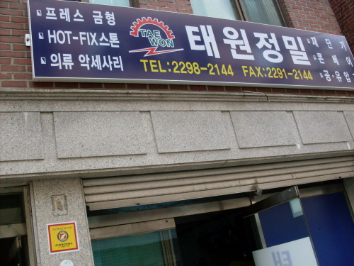 태원정밀