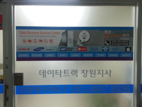 데이타트랙 창원센터