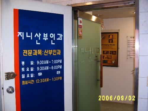 지니산부인과의원