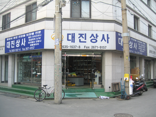 대진상사