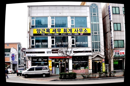 양근목세무회계사무소