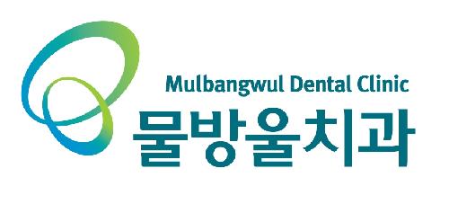 물방울치과의원 대표 이미지