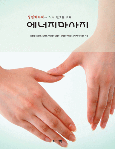 강남마사지 힐링 약손앤약손 photo 2