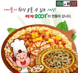 피자2001 대흥점