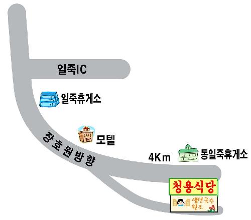청용식당