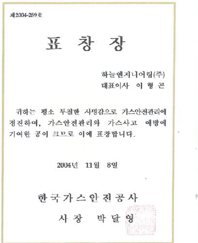하늘엔지니어링