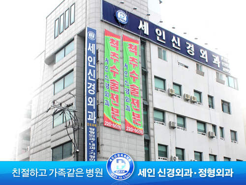 세인피부클리닉 대표 이미지