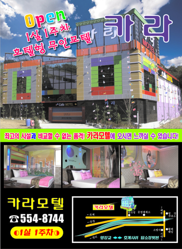카라모텔