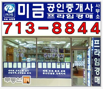 미금프라임공인중개사