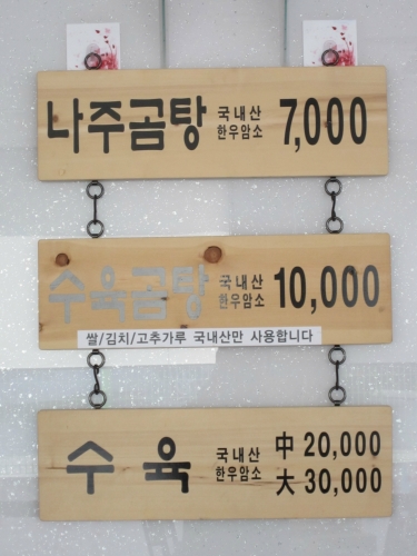 노안3대나주곰탕