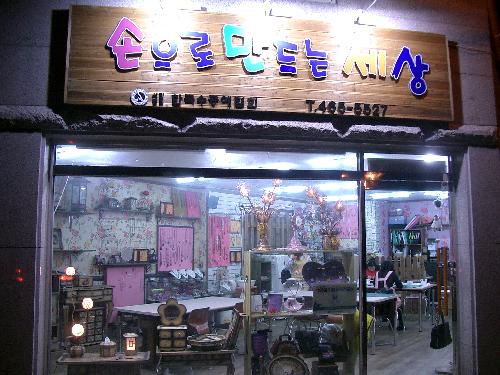 손으로만드는세상