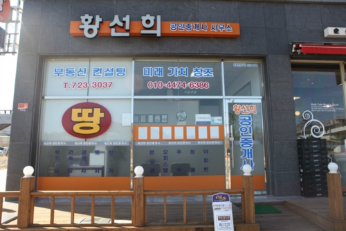 황선희공인중개사사무소