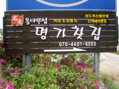 명가찻집