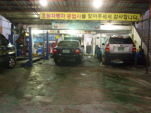 호원자동차공업사
