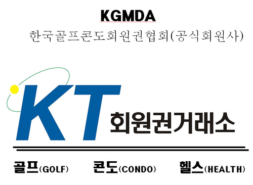케이티회원권거래소