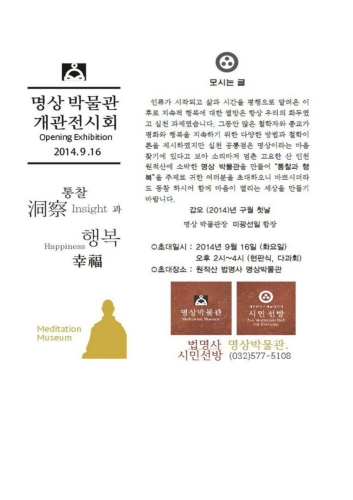명상박물관
